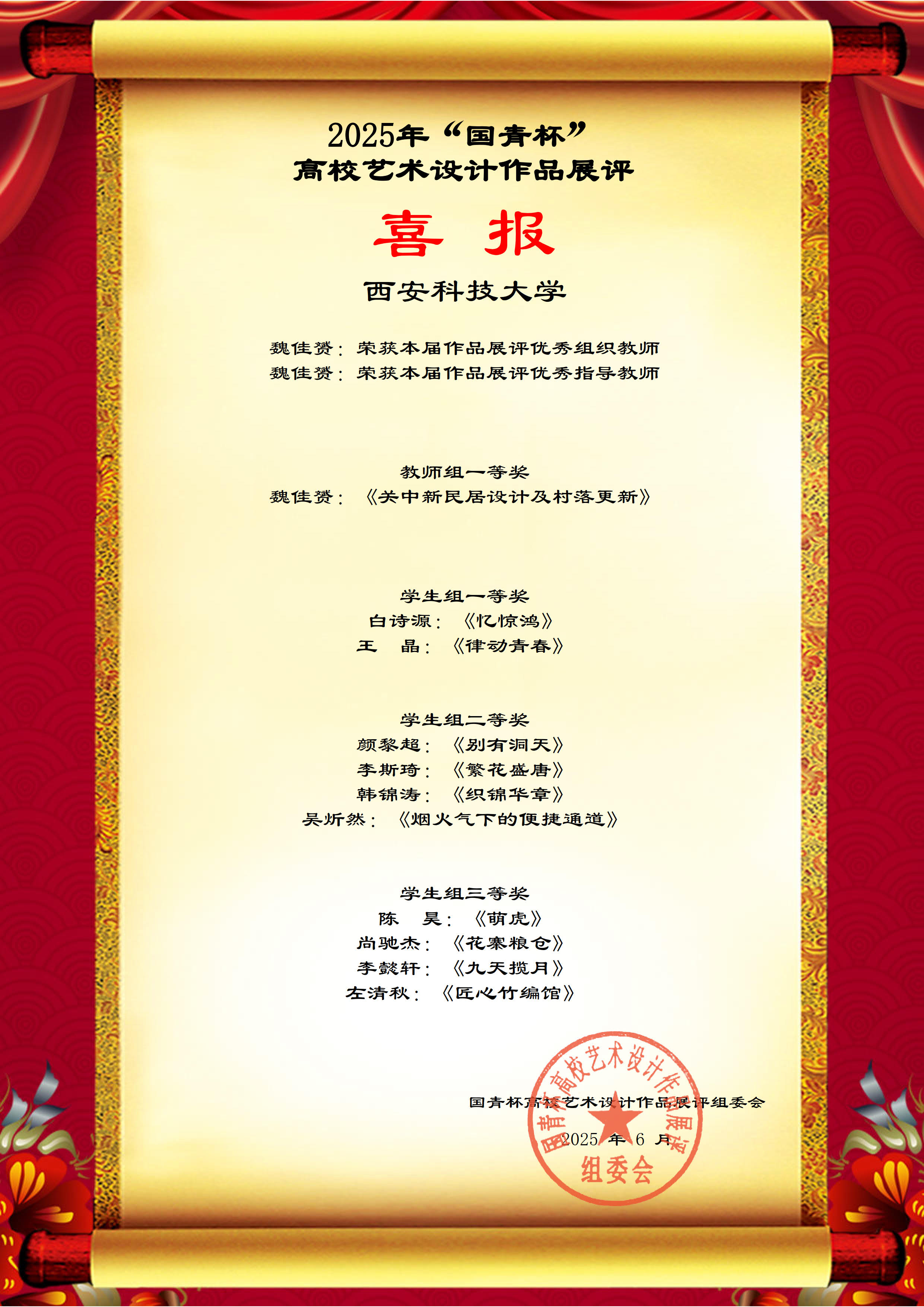 西安科技大学国青杯获奖公报 西安科技大学国青杯获奖公报.jpg
