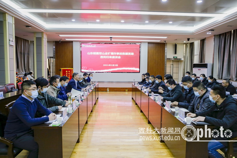 山东栖霞笏山金矿爆炸事故救援队座谈会召开