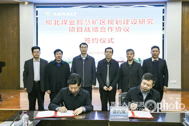 西安科技大学与榆北煤业签订战略合作协议 推进智慧矿区规划建设研究项目