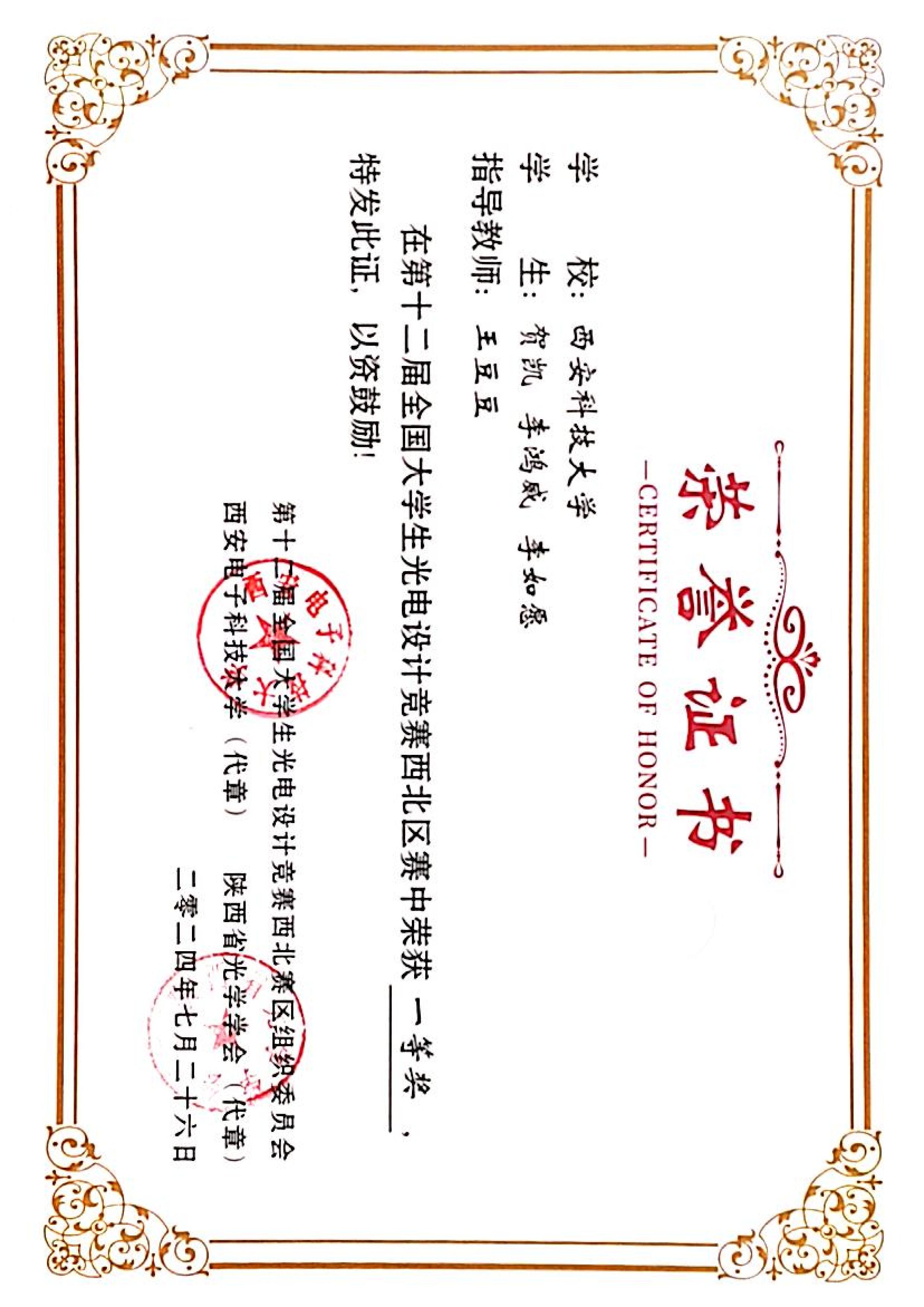光电设计竞赛-西北赛一等奖