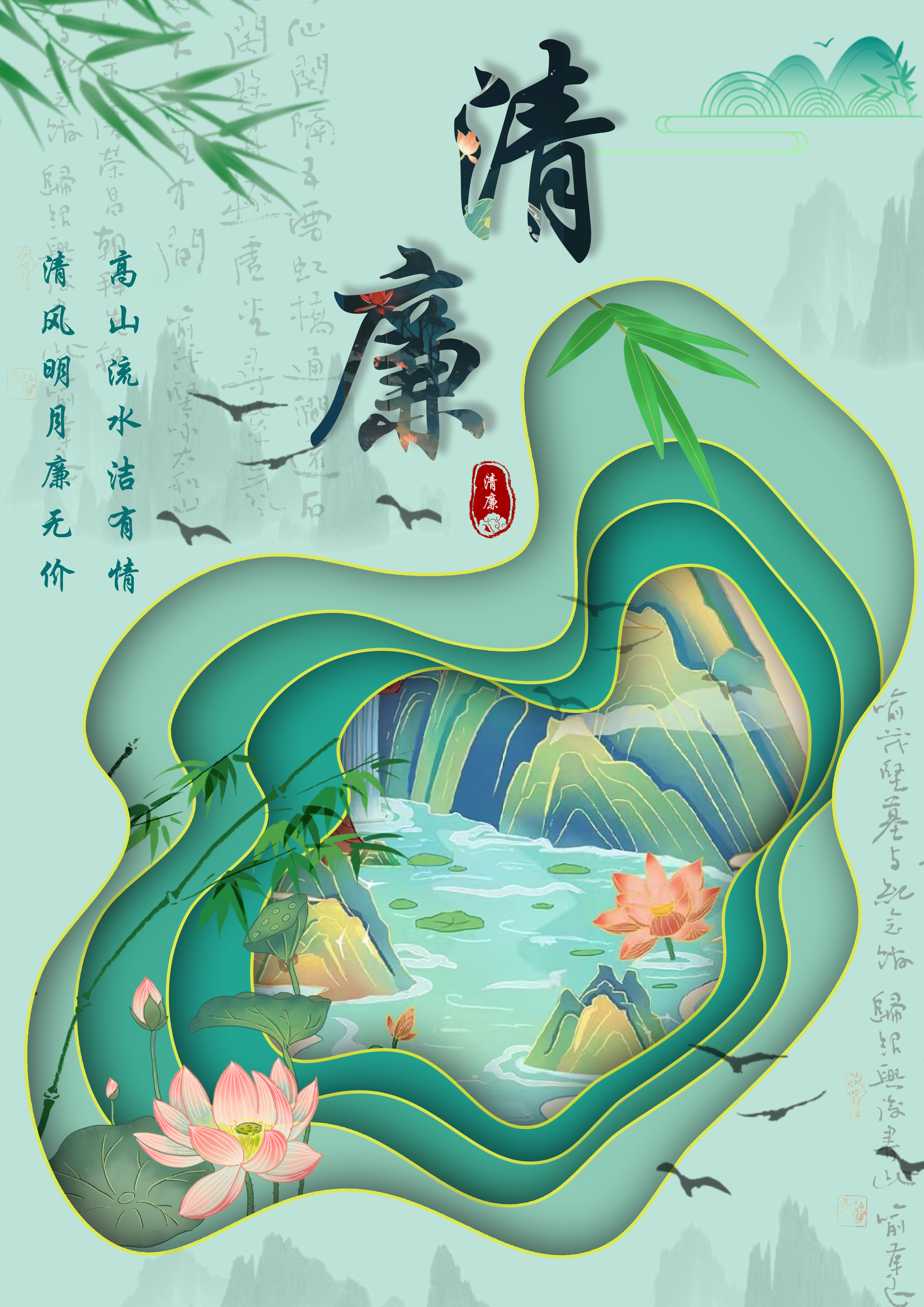 左清秋廉政