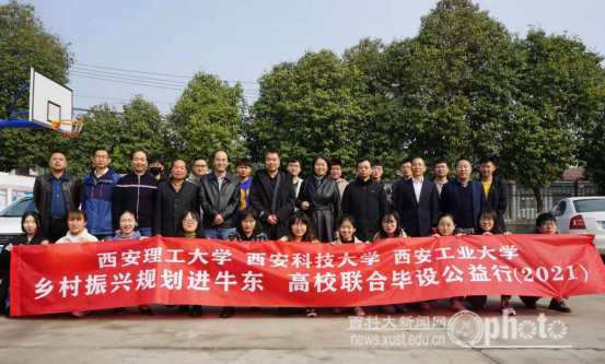 “鄉村振興規劃進牛東,三校聯合畢設公益行(2021)”正式啓動(2)692.png
