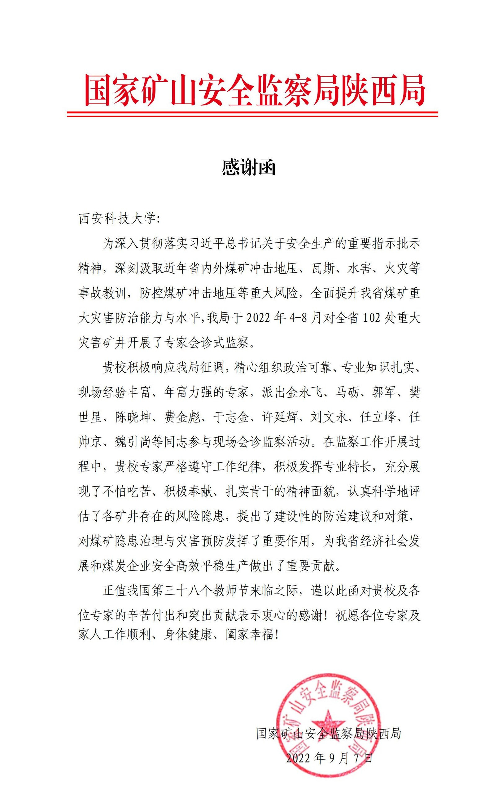 20220908感谢函.jpg