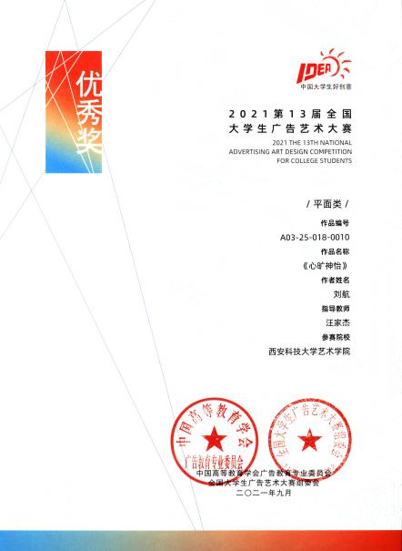 获奖8 获奖8.png