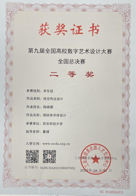 获奖2