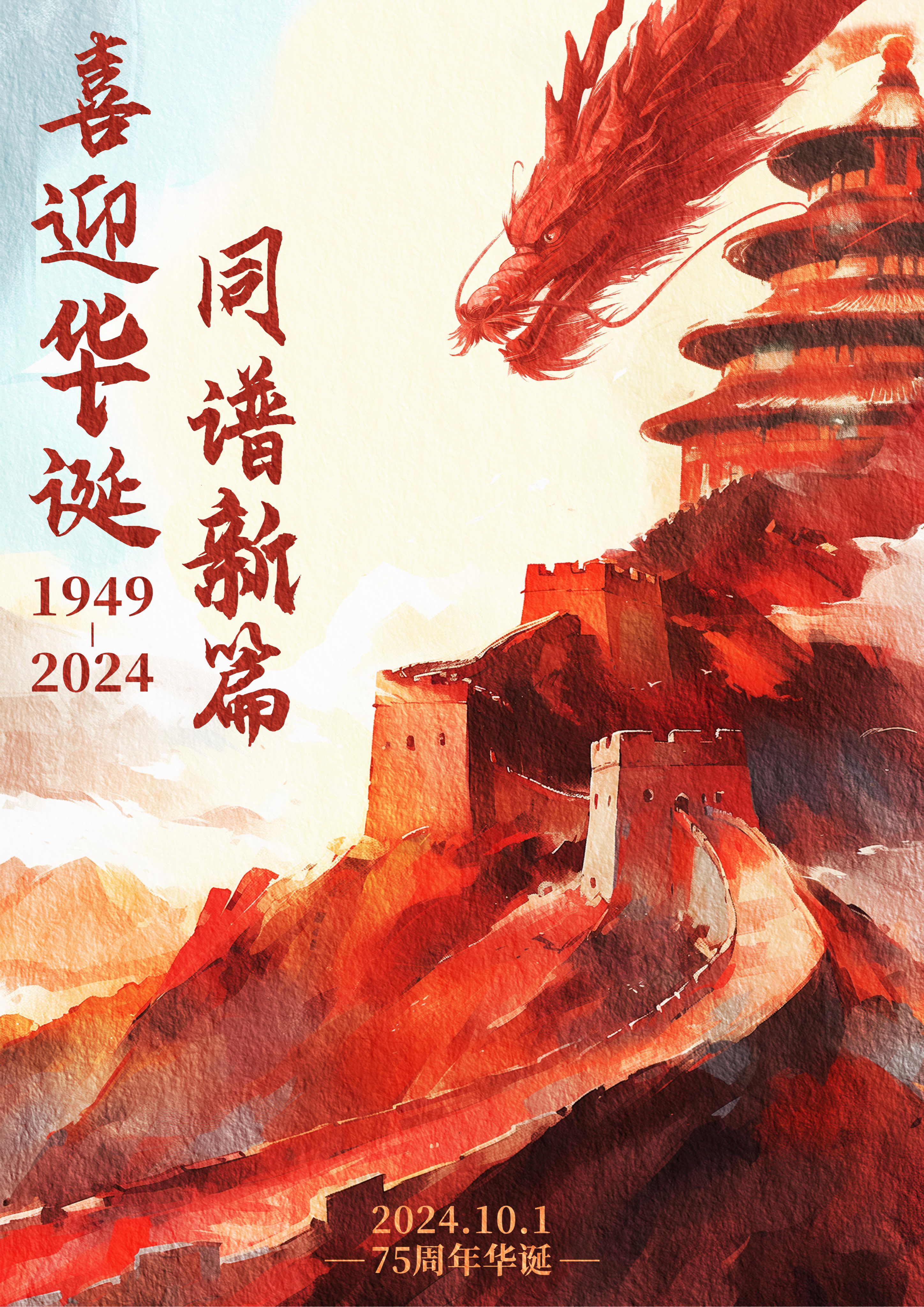 建国75周年海报 朱苗苗 视传2103 建国75周年海报 朱苗苗 视传2103.JPG