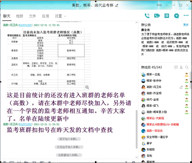 创建监考群,发布监考安排