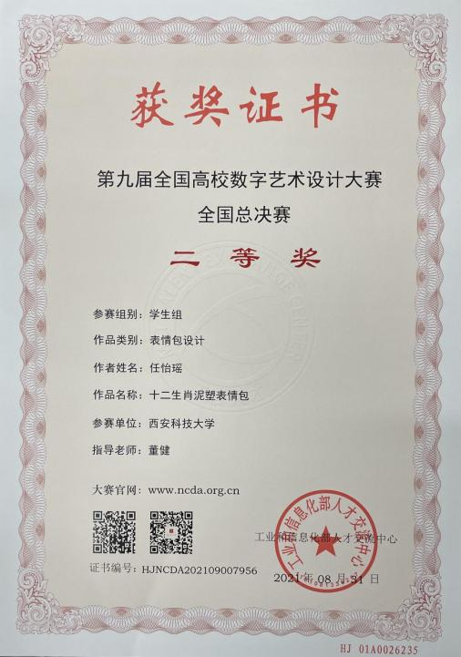 获奖6 获奖6.png