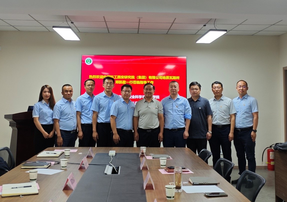 中煤科工西安研究院有限公司合作交流.jpg 原来名称也丢了