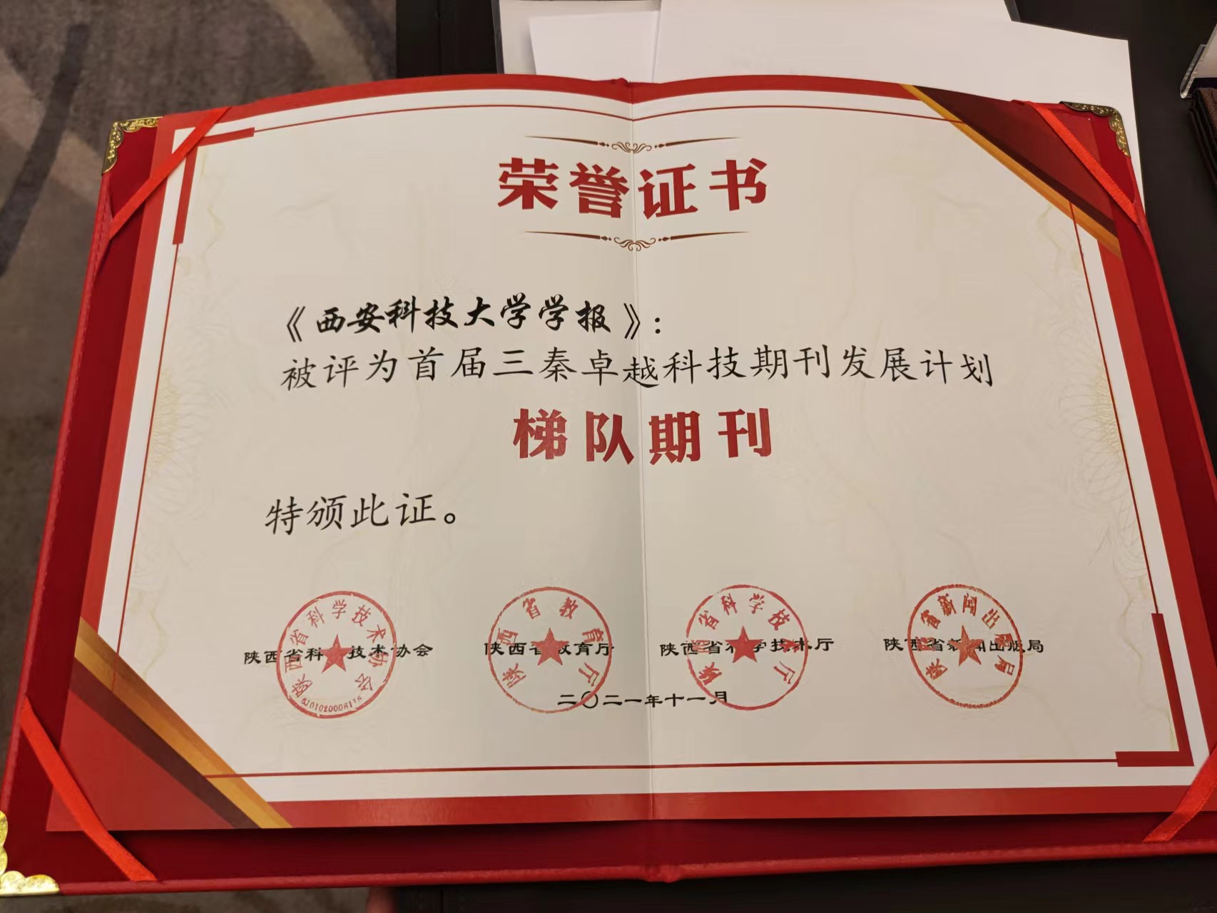 2021三秦期刊奖证书 2021三秦期刊奖证书.jpg